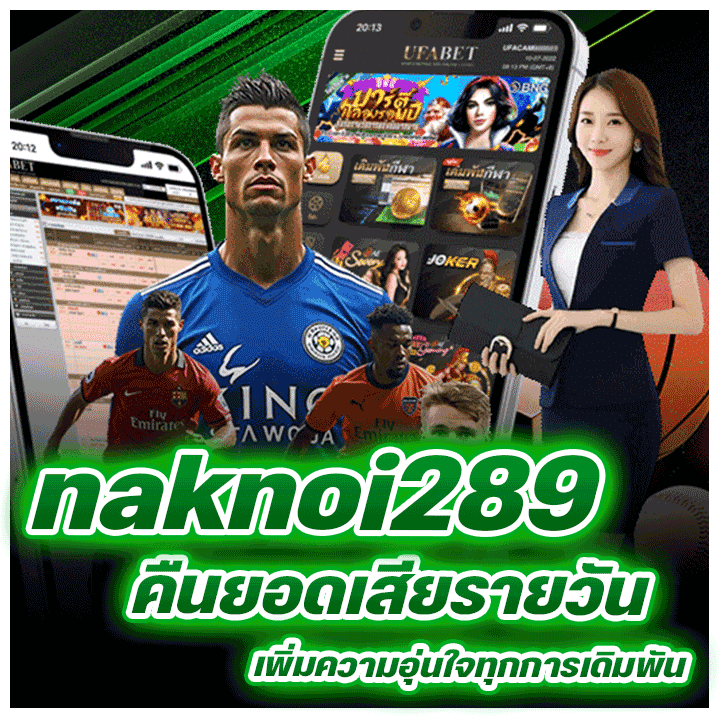 naknoi289 คืนยอดเสียรายวัน