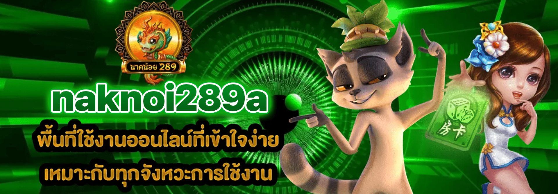 พื้นที่ใช้งานออนไลน์เข้าใจง่าย