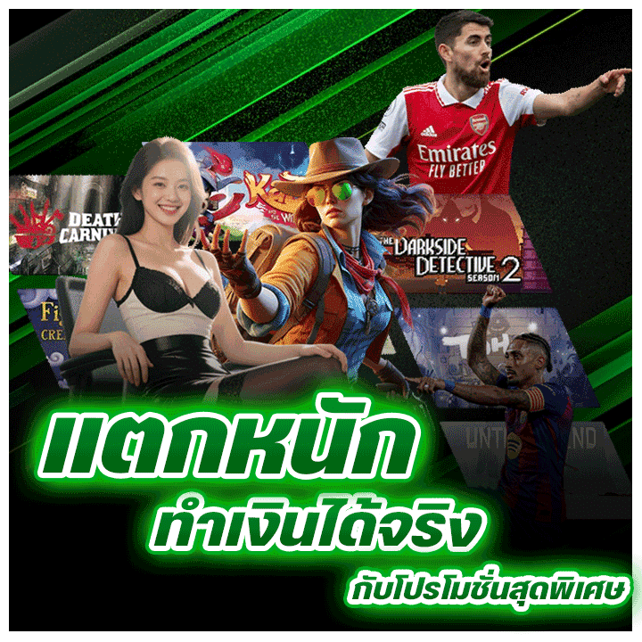 แตกหนักทำเงินได้จริงกับโปรโมชั่นสุดพิเศษ