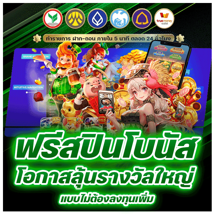 ฟรีสปินโบนัส