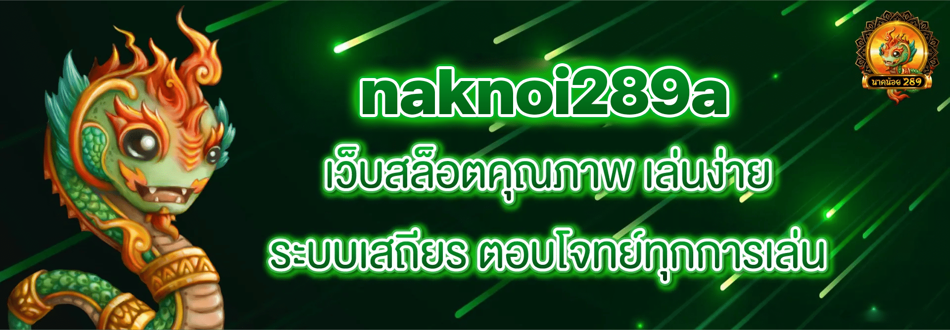 เว็บสล็อตคุณภาพ เล่นง่าย ระบบเสถียร