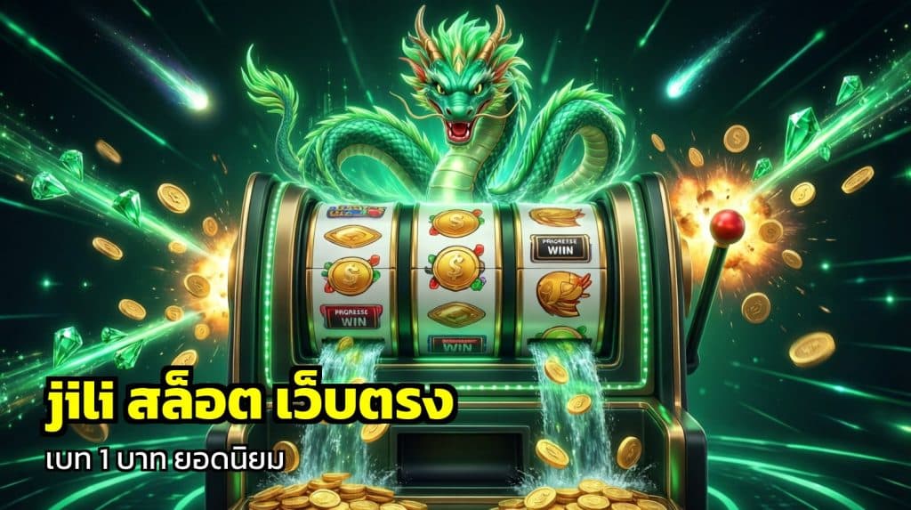 jili สล็อต เว็บตรง
